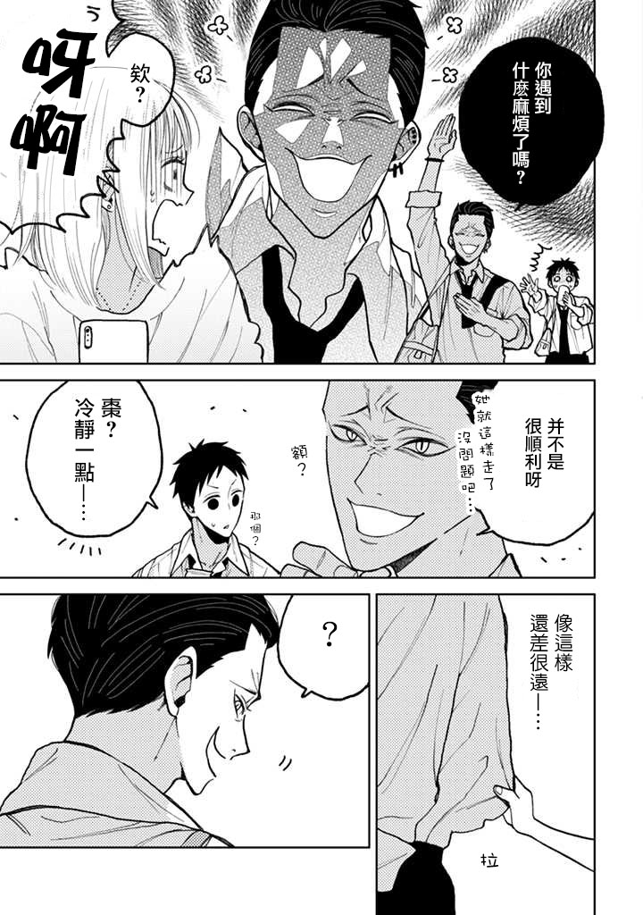 《夏目与枣》漫画最新章节连载02话免费下拉式在线观看章节第【13】张图片