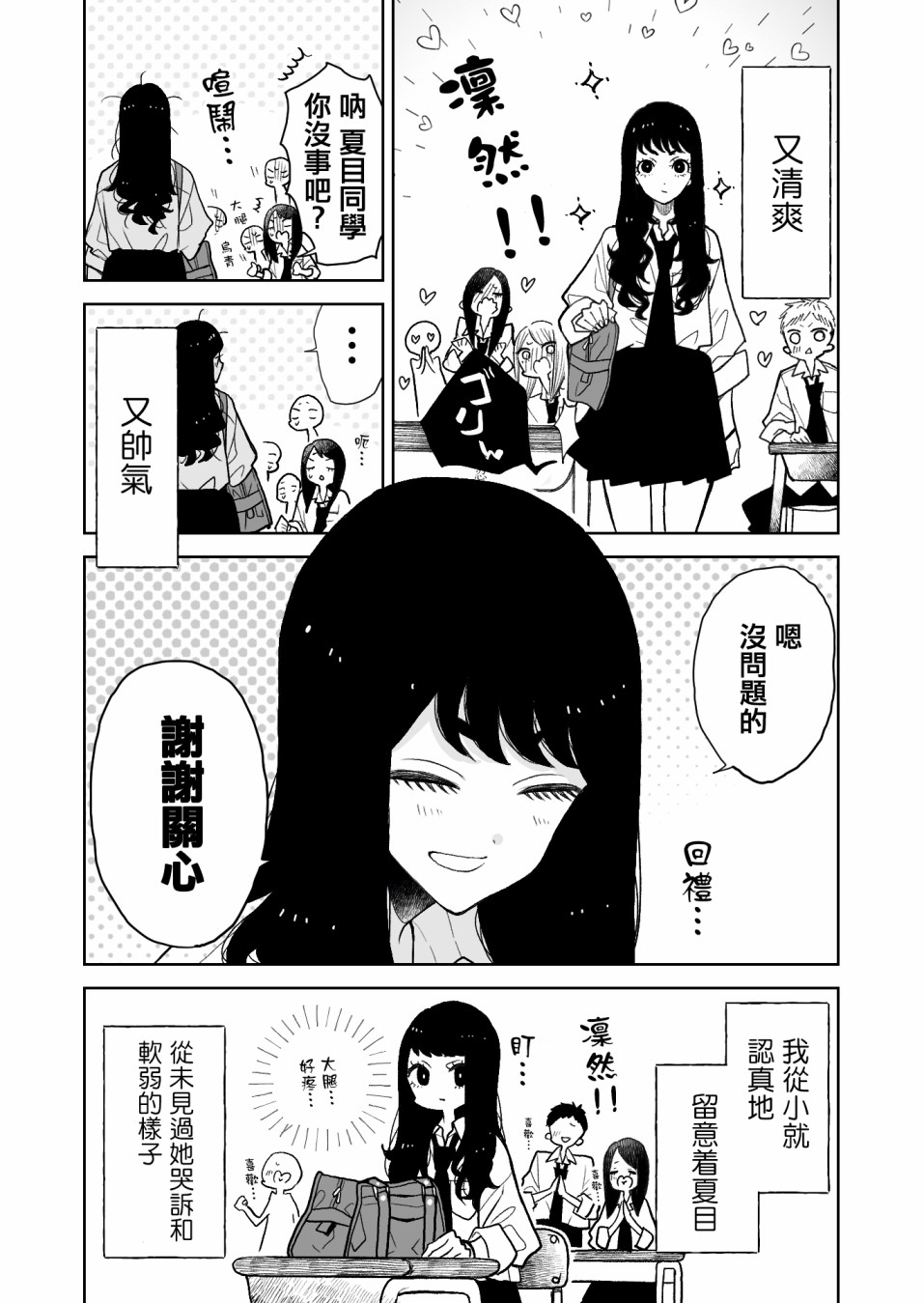 《夏目与枣》漫画最新章节第1话免费下拉式在线观看章节第【4】张图片