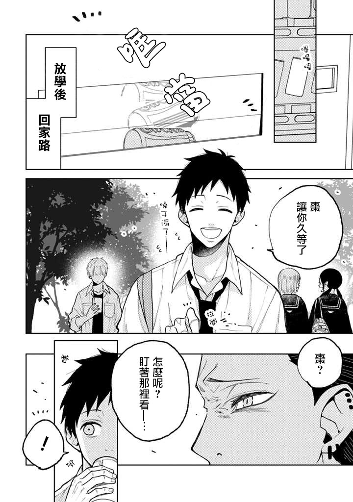 《夏目与枣》漫画最新章节连载02话免费下拉式在线观看章节第【10】张图片