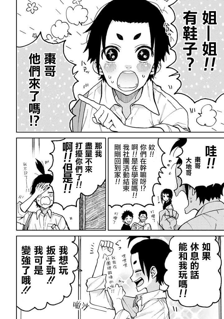 《夏目与枣》漫画最新章节第5话免费下拉式在线观看章节第【10】张图片