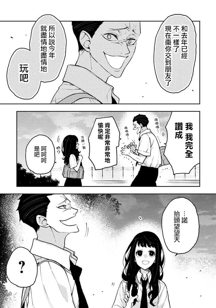 《夏目与枣》漫画最新章节第8话免费下拉式在线观看章节第【5】张图片