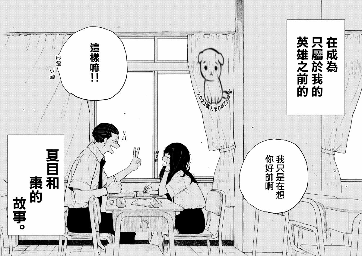 《夏目与枣》漫画最新章节第7话 夏目和枣的故事免费下拉式在线观看章节第【4】张图片