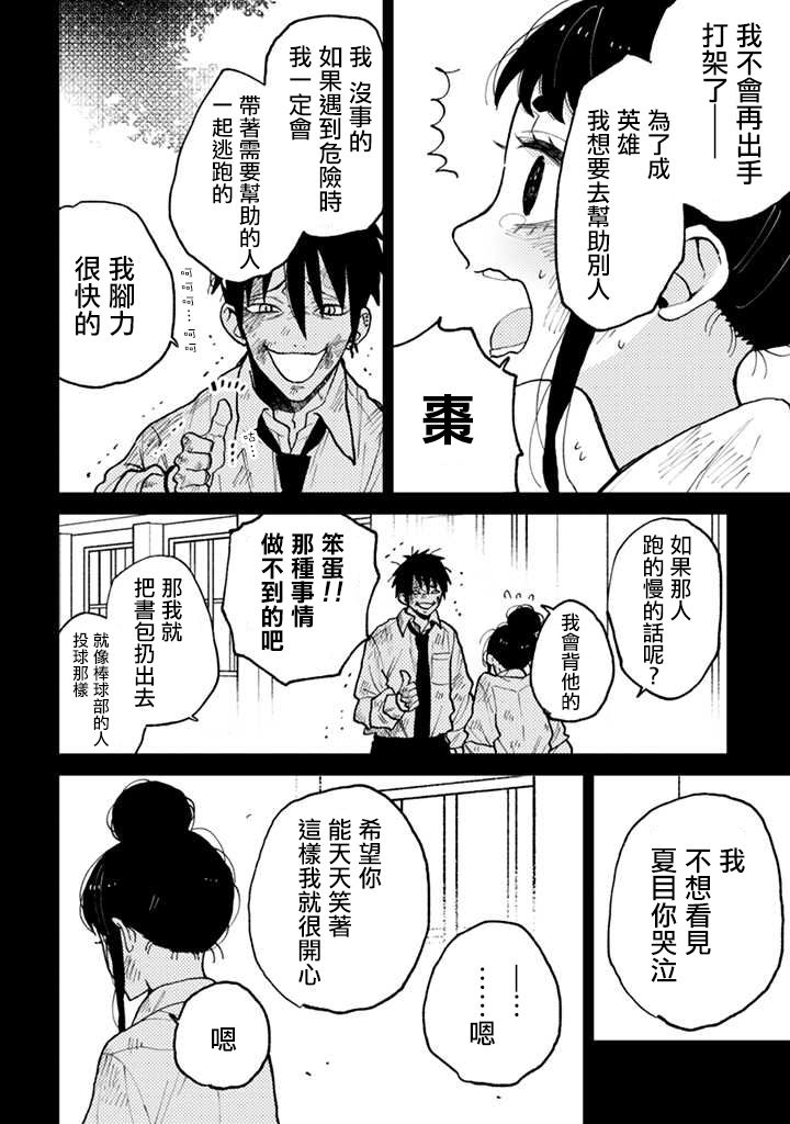 《夏目与枣》漫画最新章节连载4.2话免费下拉式在线观看章节第【14】张图片
