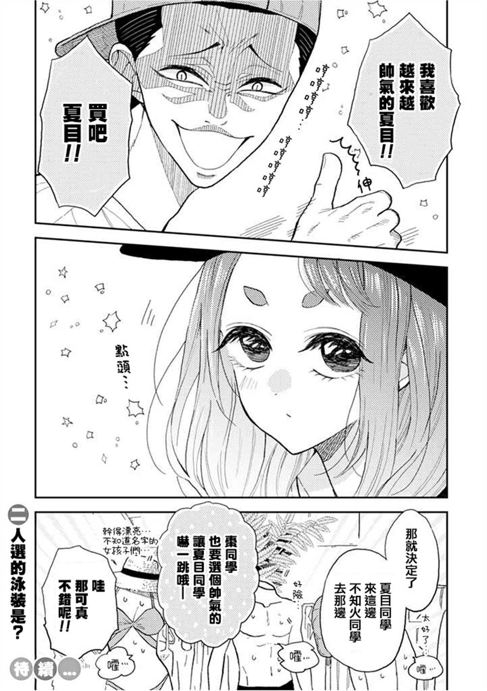 《夏目与枣》漫画最新章节连载10.1话免费下拉式在线观看章节第【10】张图片