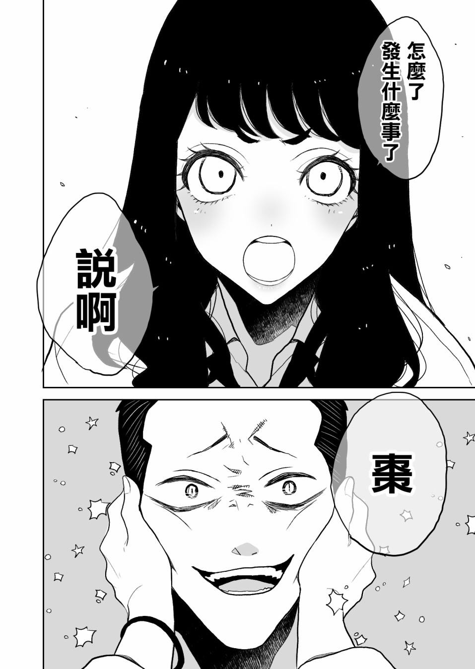 《夏目与枣》漫画最新章节第1话免费下拉式在线观看章节第【8】张图片