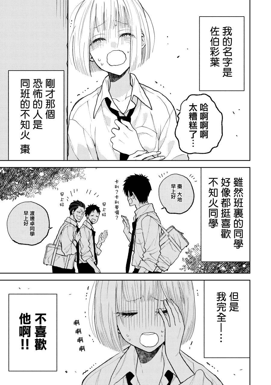 《夏目与枣》漫画最新章节第5话免费下拉式在线观看章节第【3】张图片