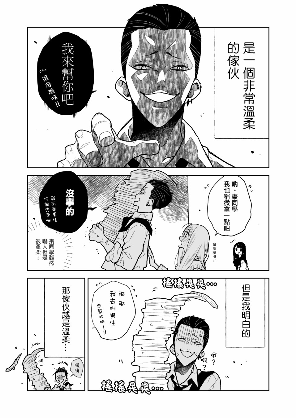 《夏目与枣》漫画最新章节第3话 我的青梅竹马免费下拉式在线观看章节第【3】张图片