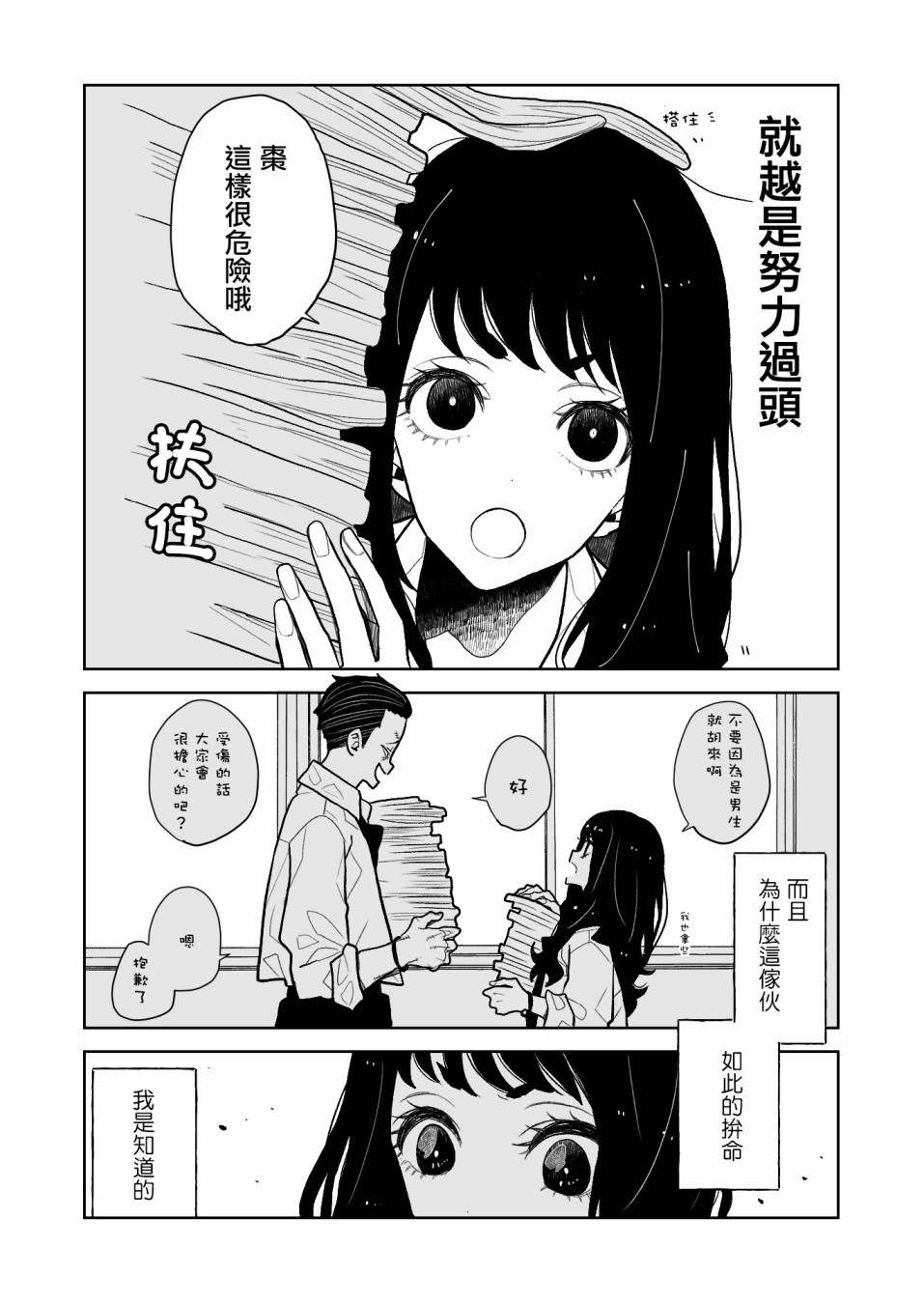 《夏目与枣》漫画最新章节第3话 我的青梅竹马免费下拉式在线观看章节第【4】张图片