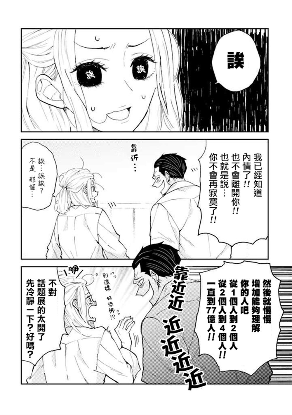 《夏目与枣》漫画最新章节连载9.2话免费下拉式在线观看章节第【10】张图片