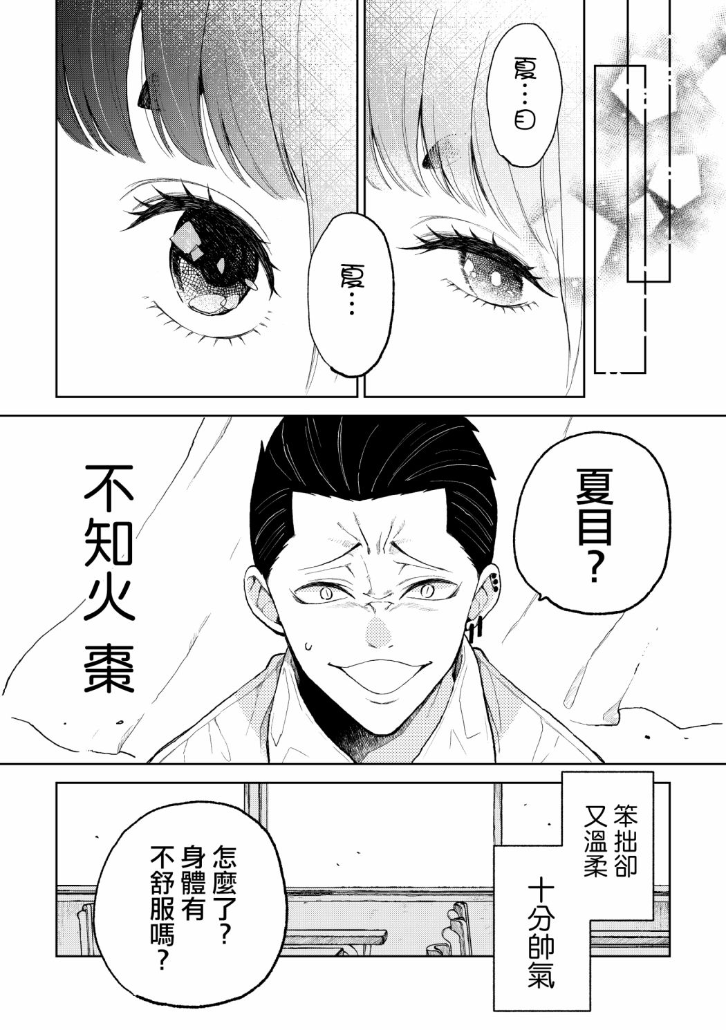 《夏目与枣》漫画最新章节第7话 夏目和枣的故事免费下拉式在线观看章节第【2】张图片