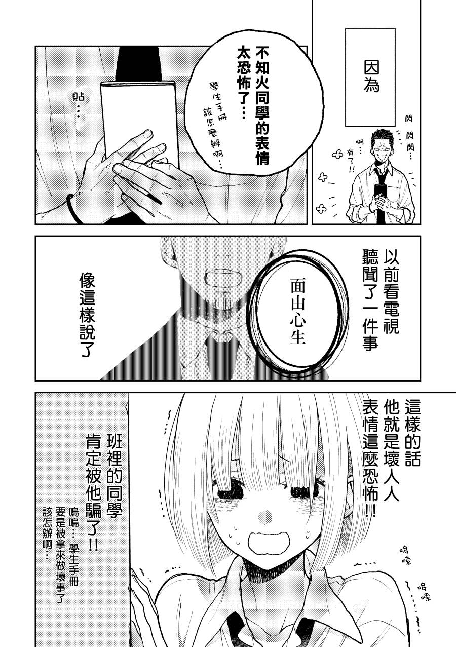 《夏目与枣》漫画最新章节第5话免费下拉式在线观看章节第【4】张图片