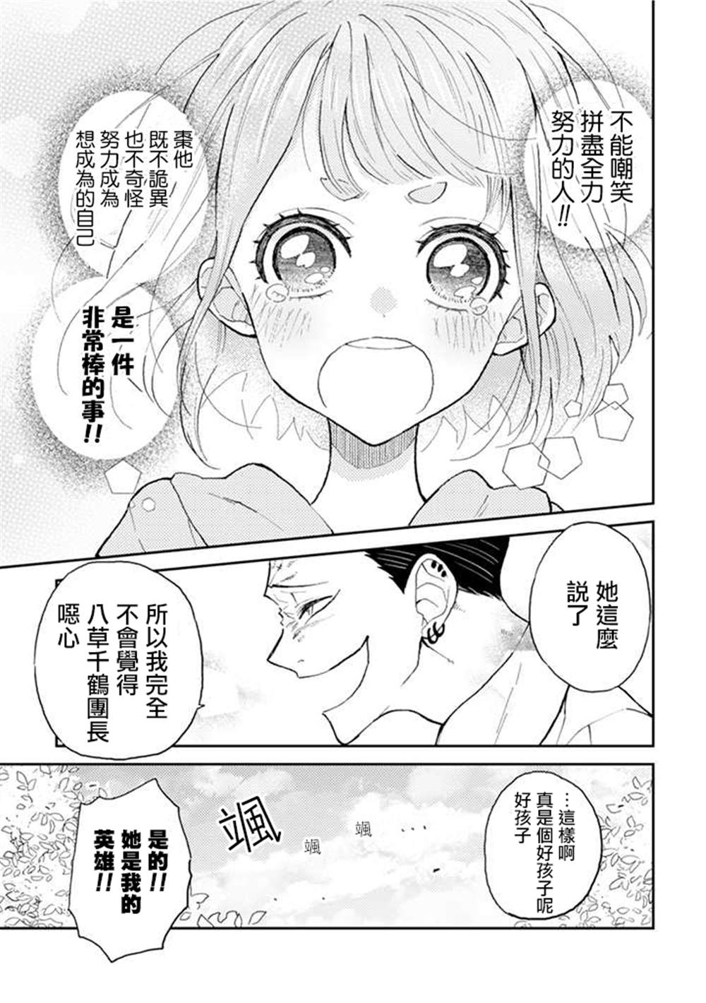 《夏目与枣》漫画最新章节连载9.2话免费下拉式在线观看章节第【7】张图片