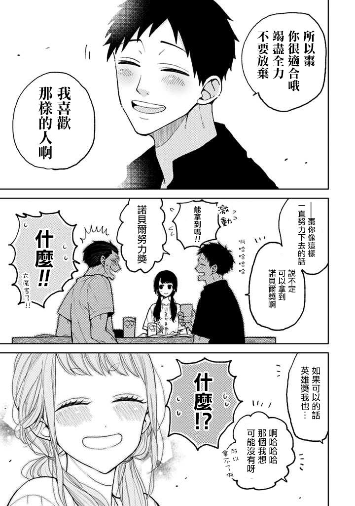 《夏目与枣》漫画最新章节第5话免费下拉式在线观看章节第【7】张图片