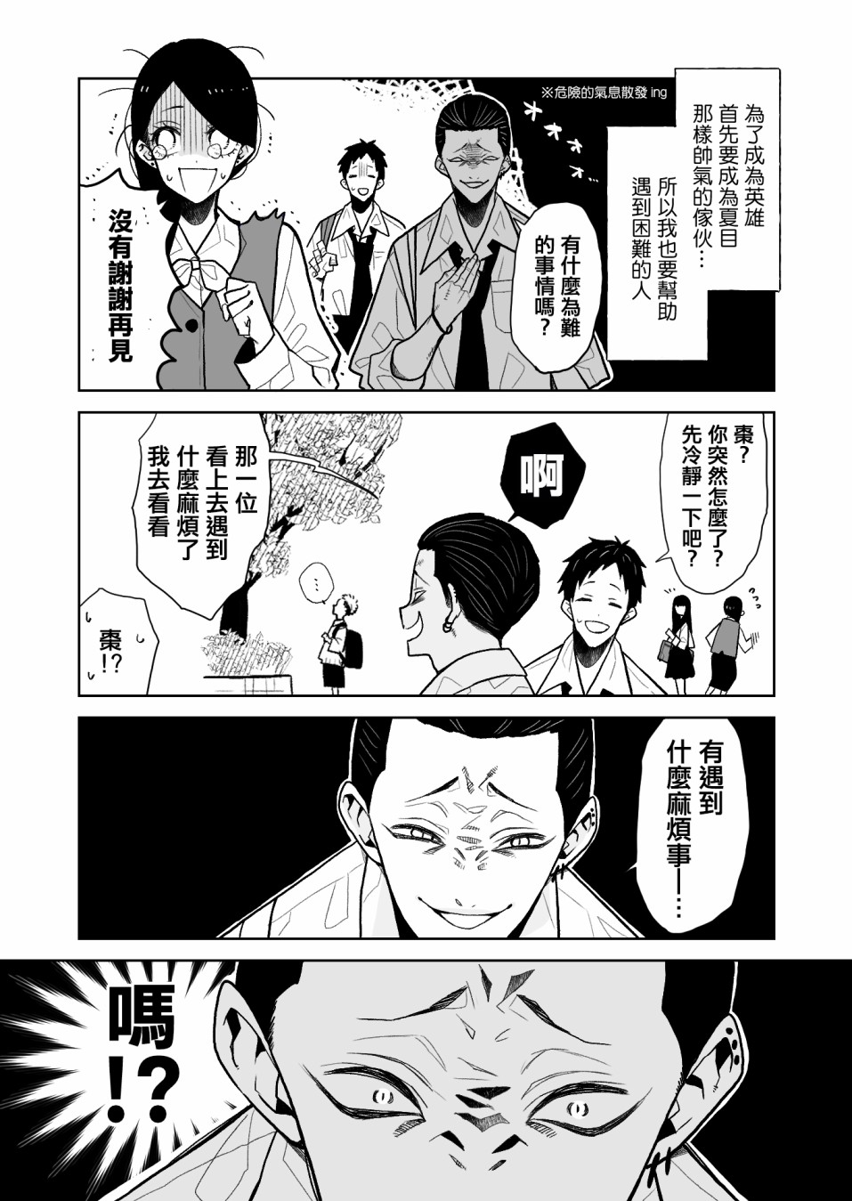 《夏目与枣》漫画最新章节第2话免费下拉式在线观看章节第【3】张图片