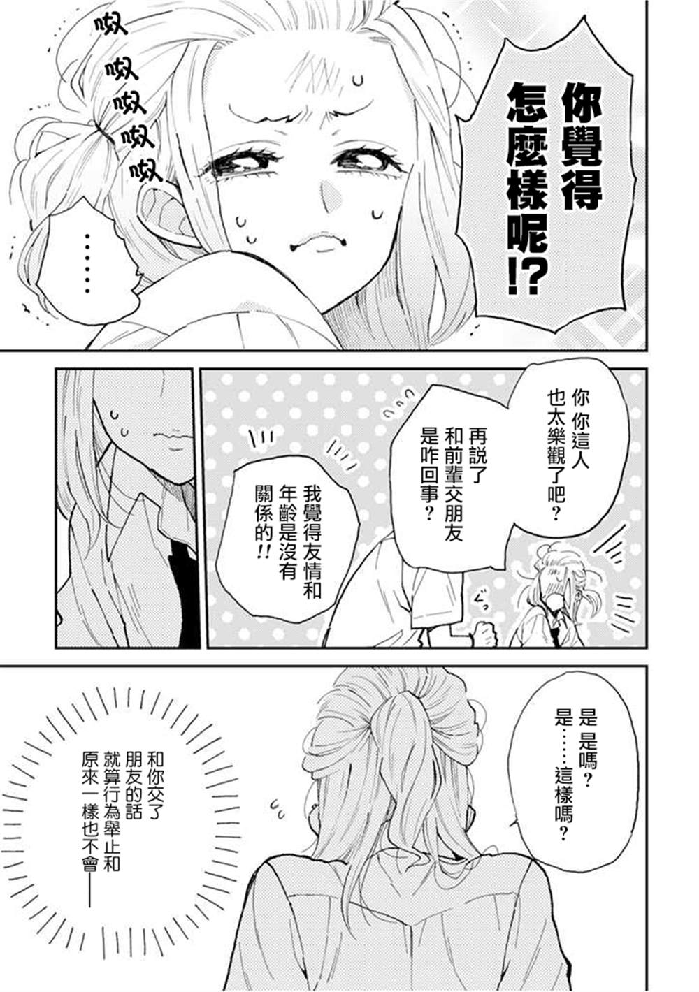 《夏目与枣》漫画最新章节连载9.2话免费下拉式在线观看章节第【11】张图片