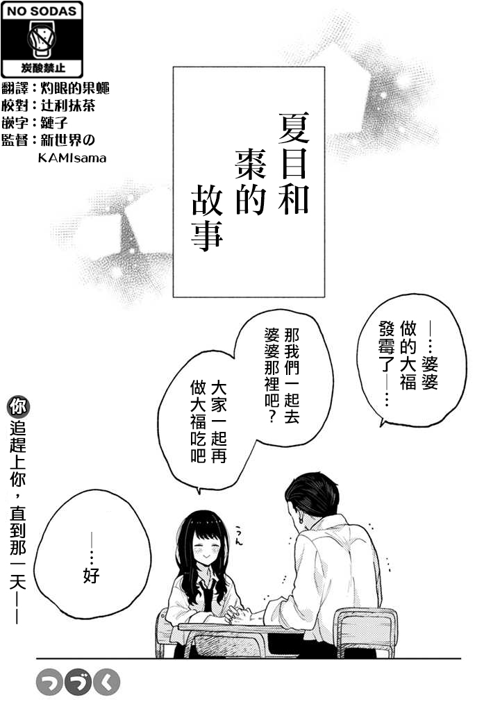 《夏目与枣》漫画最新章节连载1.2话免费下拉式在线观看章节第【8】张图片