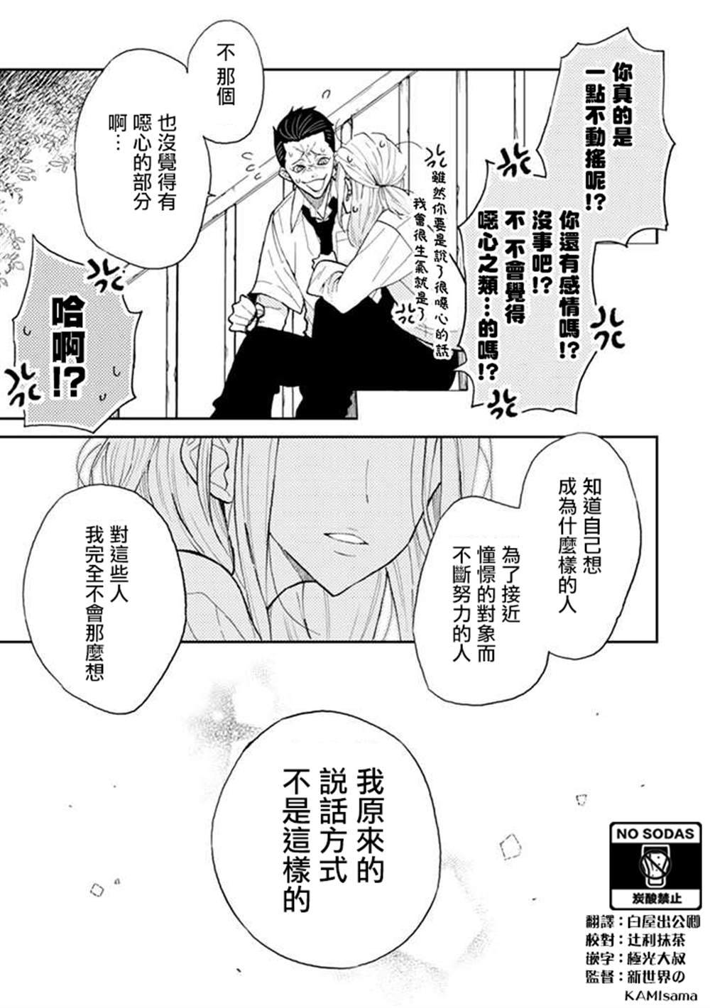 《夏目与枣》漫画最新章节连载9.2话免费下拉式在线观看章节第【5】张图片