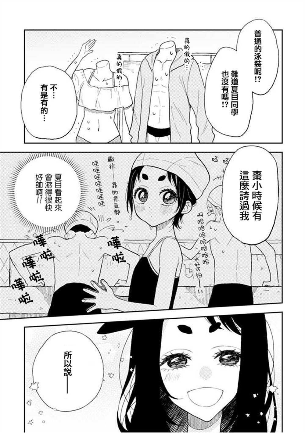 《夏目与枣》漫画最新章节连载10.1话免费下拉式在线观看章节第【7】张图片