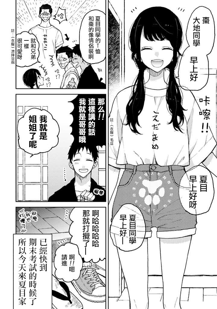 《夏目与枣》漫画最新章节第5话免费下拉式在线观看章节第【2】张图片