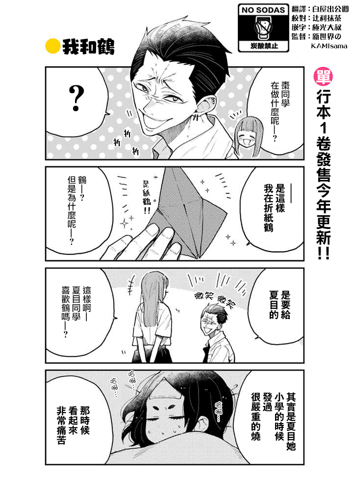 《夏目与枣》漫画最新章节番外01免费下拉式在线观看章节第【1】张图片