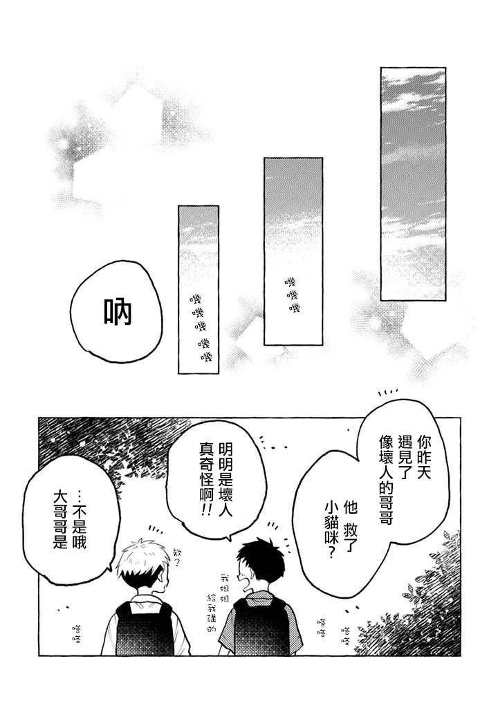 《夏目与枣》漫画最新章节连载3.2话免费下拉式在线观看章节第【12】张图片