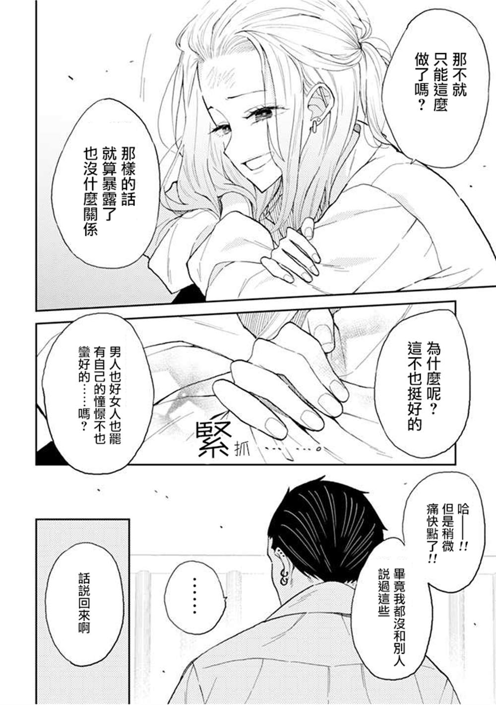 《夏目与枣》漫画最新章节连载9.2话免费下拉式在线观看章节第【4】张图片