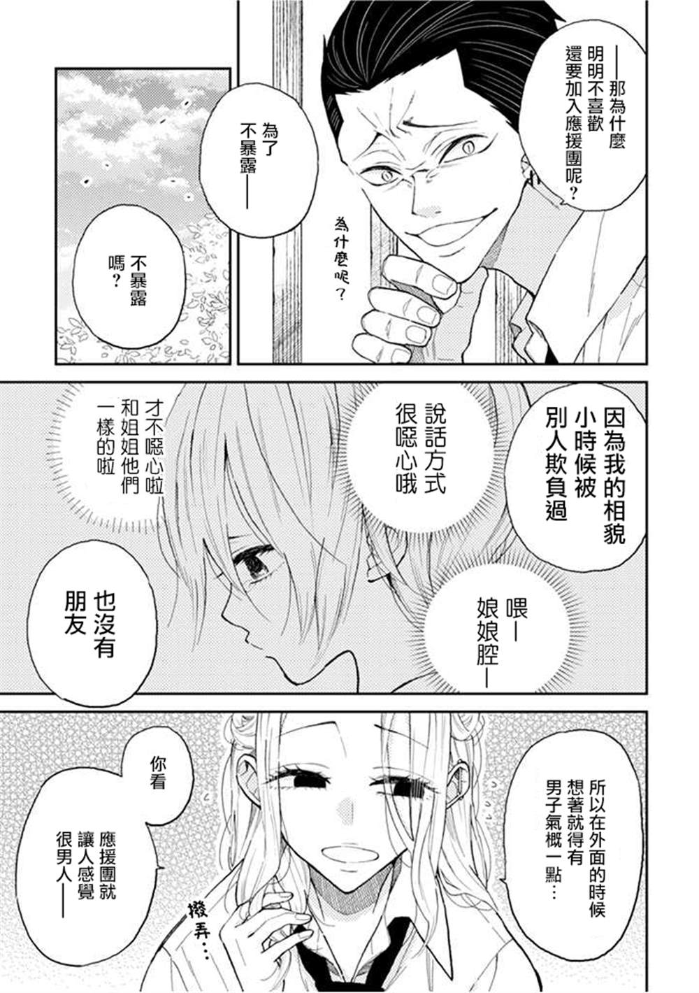 《夏目与枣》漫画最新章节连载9.2话免费下拉式在线观看章节第【3】张图片