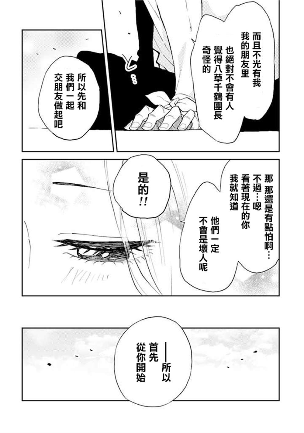 《夏目与枣》漫画最新章节连载9.2话免费下拉式在线观看章节第【12】张图片