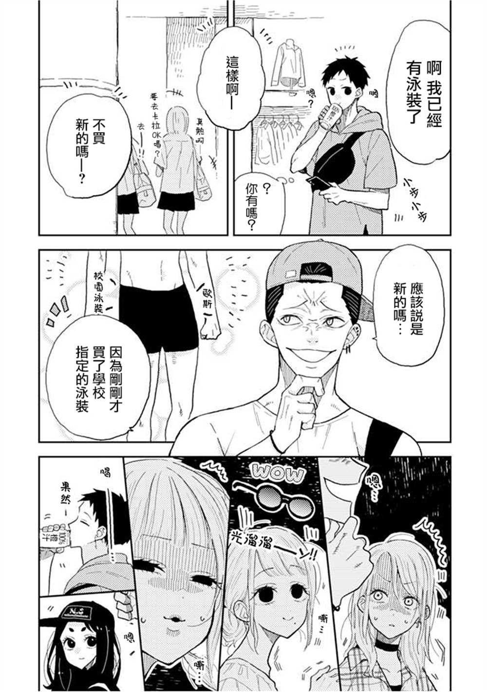 《夏目与枣》漫画最新章节连载10.1话免费下拉式在线观看章节第【5】张图片