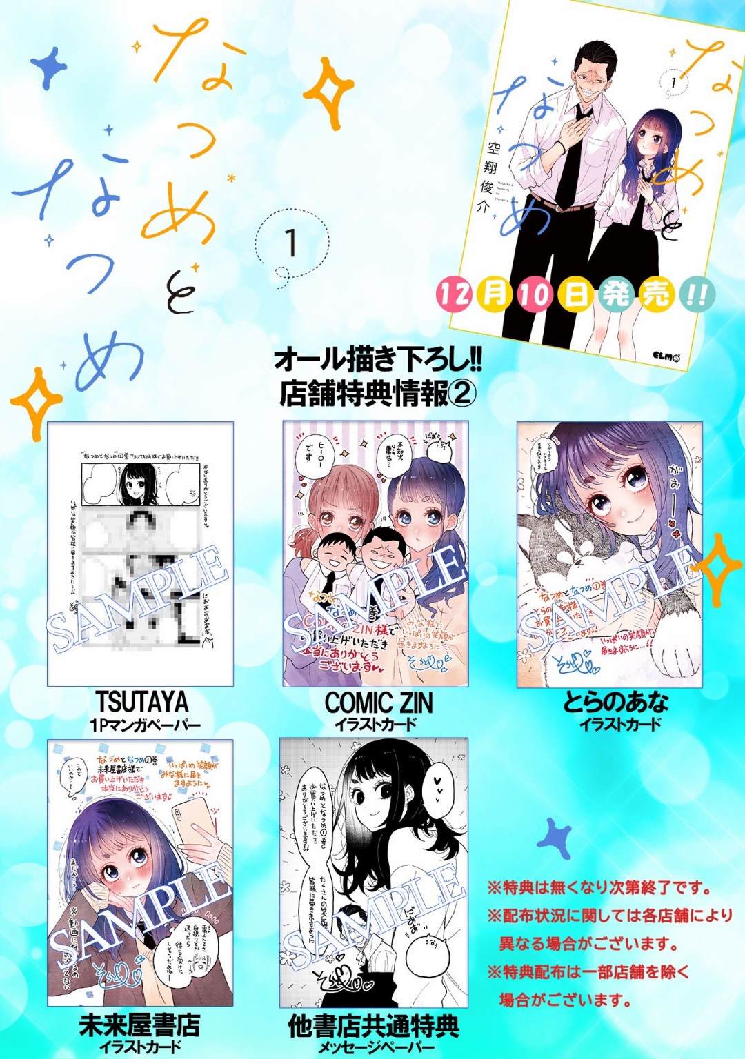 《夏目与枣》漫画最新章节连载4.1话免费下拉式在线观看章节第【14】张图片