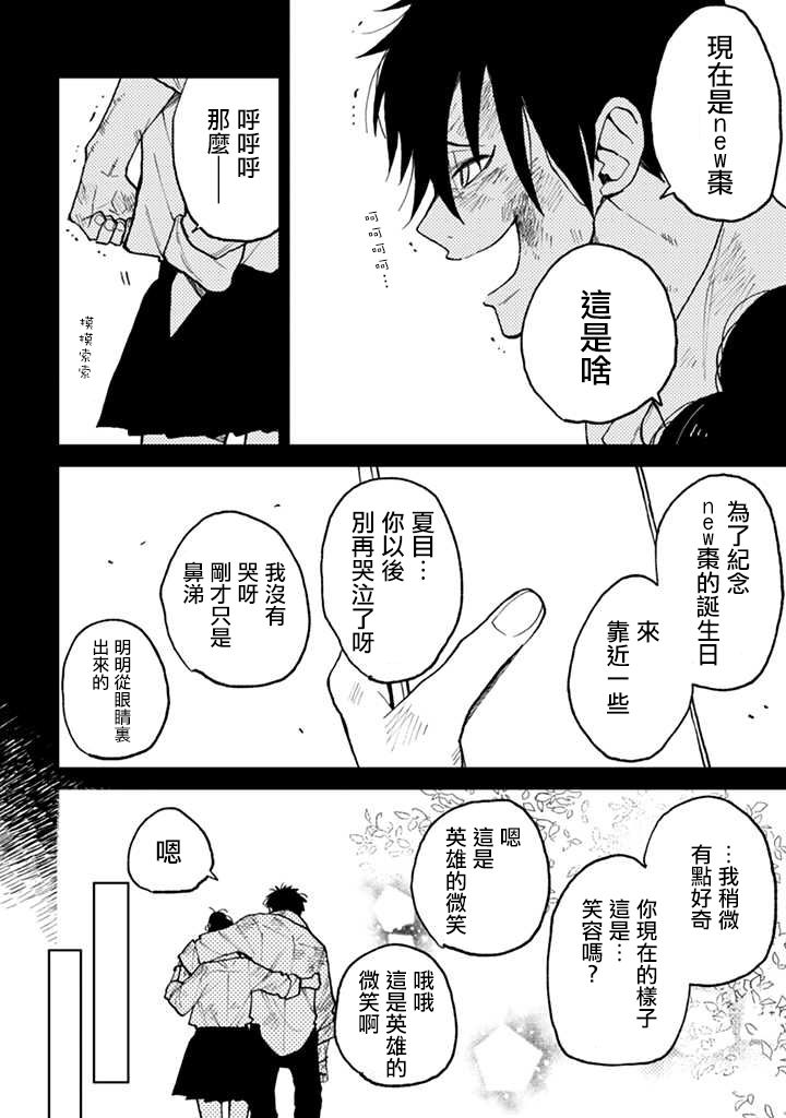 《夏目与枣》漫画最新章节连载4.2话免费下拉式在线观看章节第【16】张图片