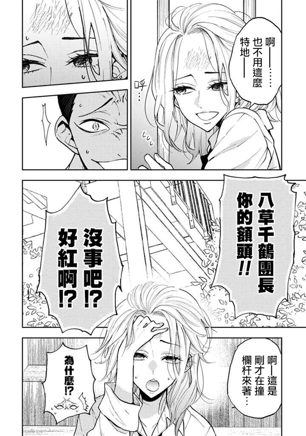 《夏目与枣》漫画最新章节连载9.1话免费下拉式在线观看章节第【10】张图片