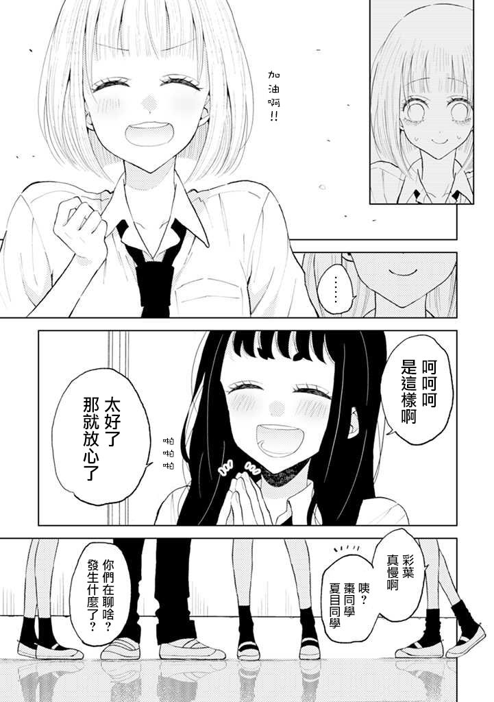 《夏目与枣》漫画最新章节第7.2话免费下拉式在线观看章节第【11】张图片