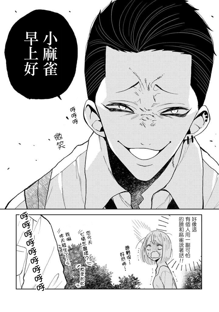 《夏目与枣》漫画最新章节连载1.1话免费下拉式在线观看章节第【3】张图片