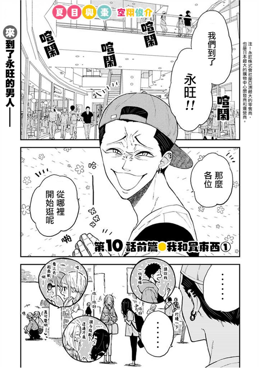 《夏目与枣》漫画最新章节连载10.1话免费下拉式在线观看章节第【1】张图片