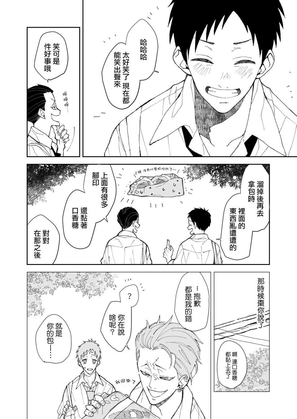 《夏目与枣》漫画最新章节第4话 我的友人免费下拉式在线观看章节第【8】张图片