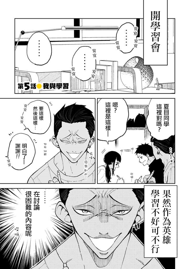 《夏目与枣》漫画最新章节第5话免费下拉式在线观看章节第【3】张图片