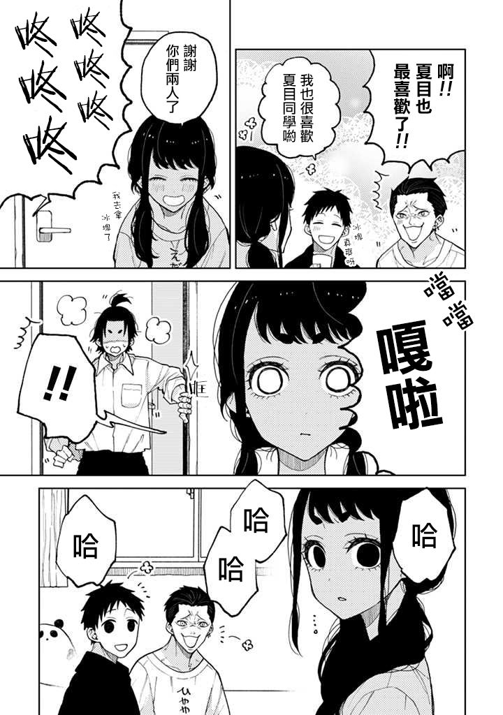 《夏目与枣》漫画最新章节第5话免费下拉式在线观看章节第【9】张图片