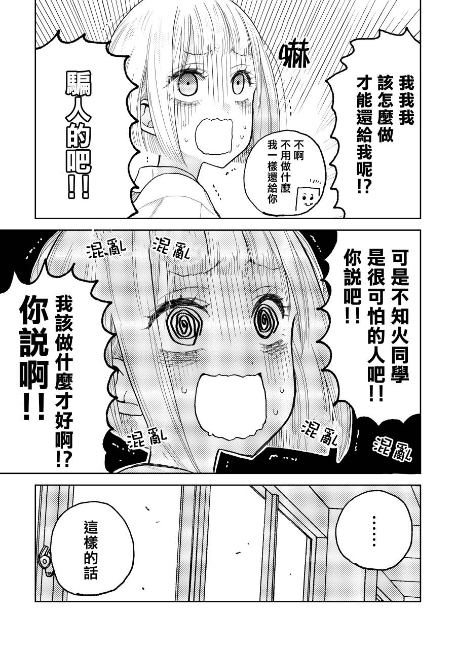 《夏目与枣》漫画最新章节第5话免费下拉式在线观看章节第【7】张图片