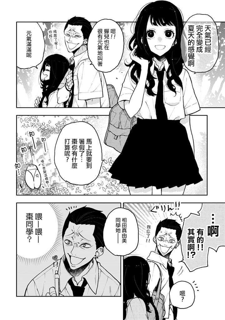 《夏目与枣》漫画最新章节第8话免费下拉式在线观看章节第【2】张图片