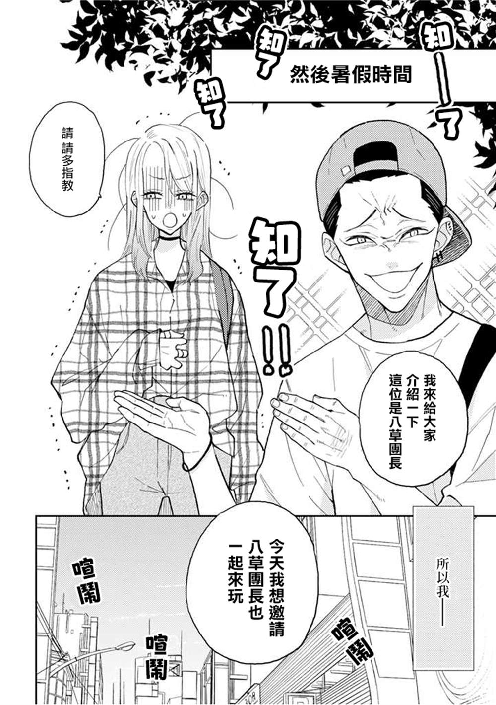 《夏目与枣》漫画最新章节连载9.2话免费下拉式在线观看章节第【16】张图片