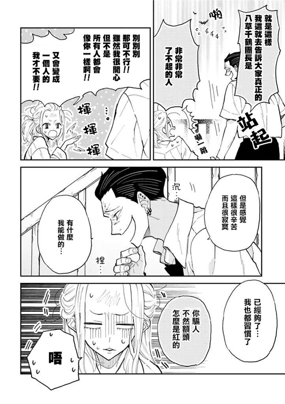 《夏目与枣》漫画最新章节连载9.2话免费下拉式在线观看章节第【8】张图片