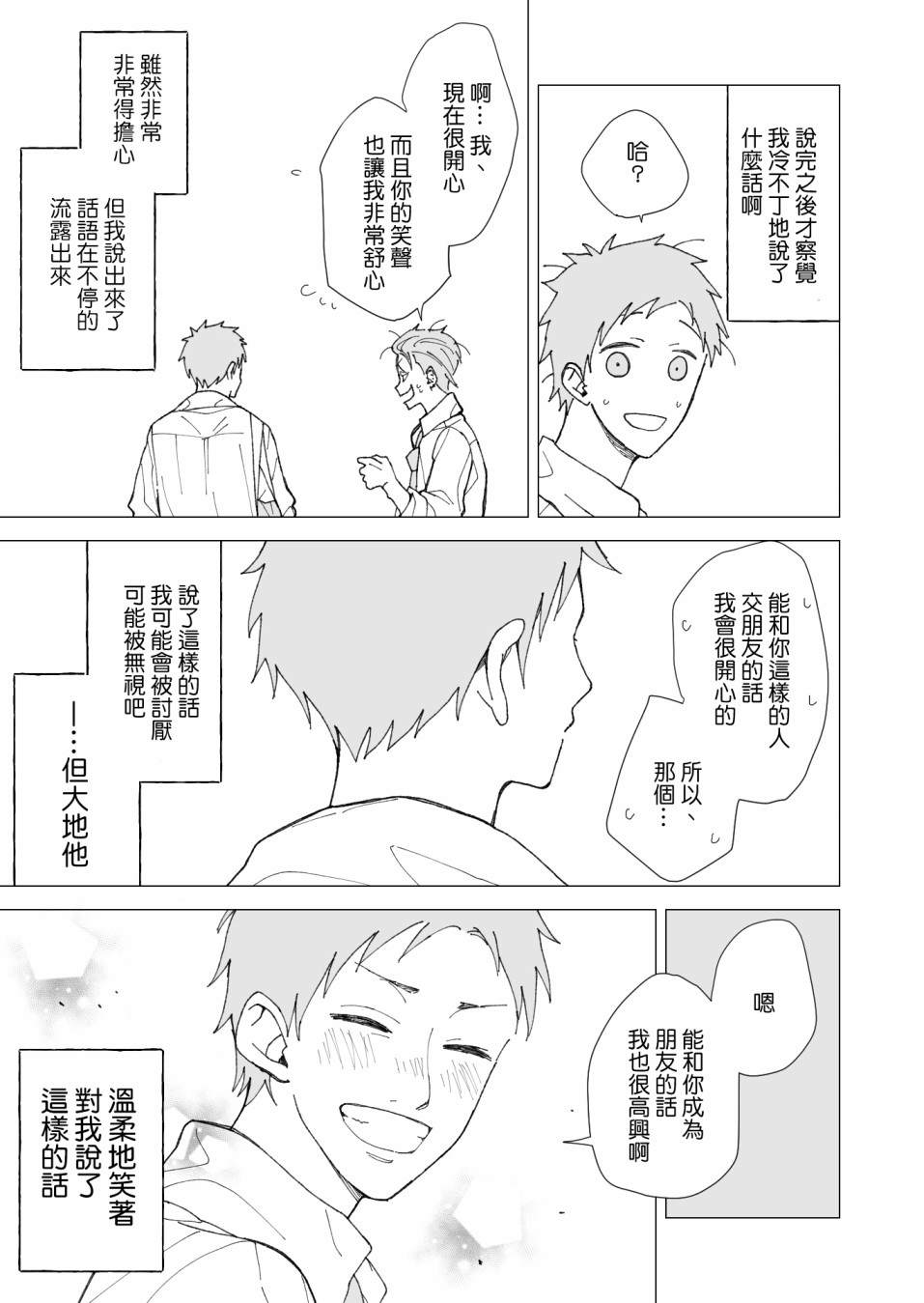 《夏目与枣》漫画最新章节第4话 我的友人免费下拉式在线观看章节第【11】张图片