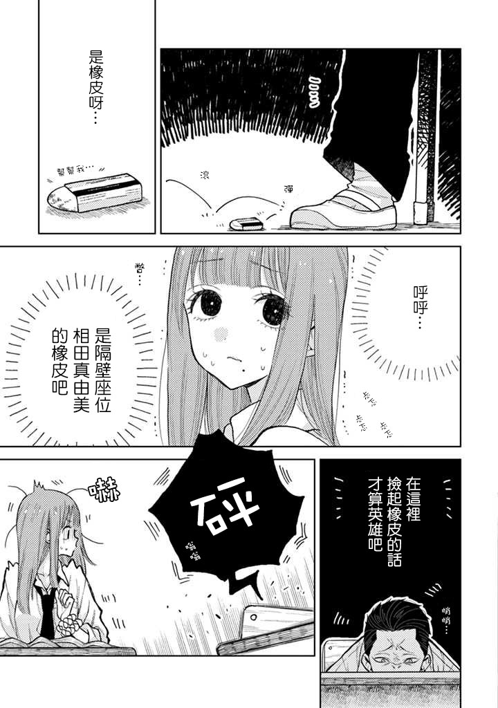 《夏目与枣》漫画最新章节连载02话免费下拉式在线观看章节第【3】张图片