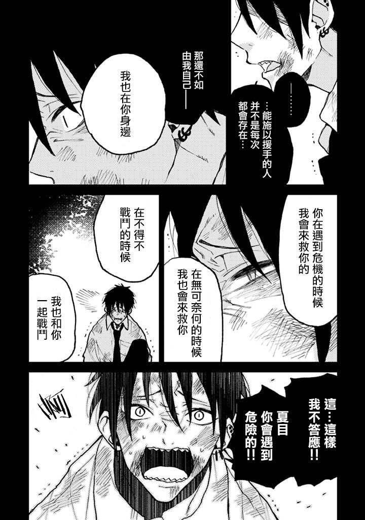 《夏目与枣》漫画最新章节连载4.2话免费下拉式在线观看章节第【7】张图片