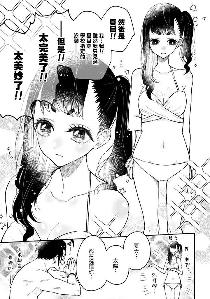 《夏目与枣》漫画最新章节连载11.1话免费下拉式在线观看章节第【8】张图片