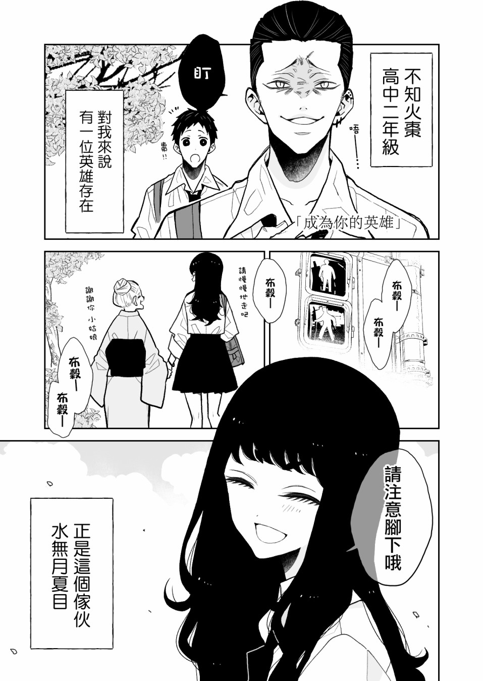 《夏目与枣》漫画最新章节第2话免费下拉式在线观看章节第【1】张图片