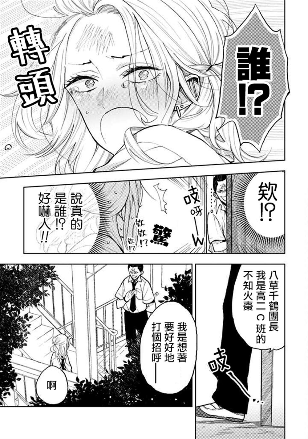 《夏目与枣》漫画最新章节连载9.1话免费下拉式在线观看章节第【9】张图片