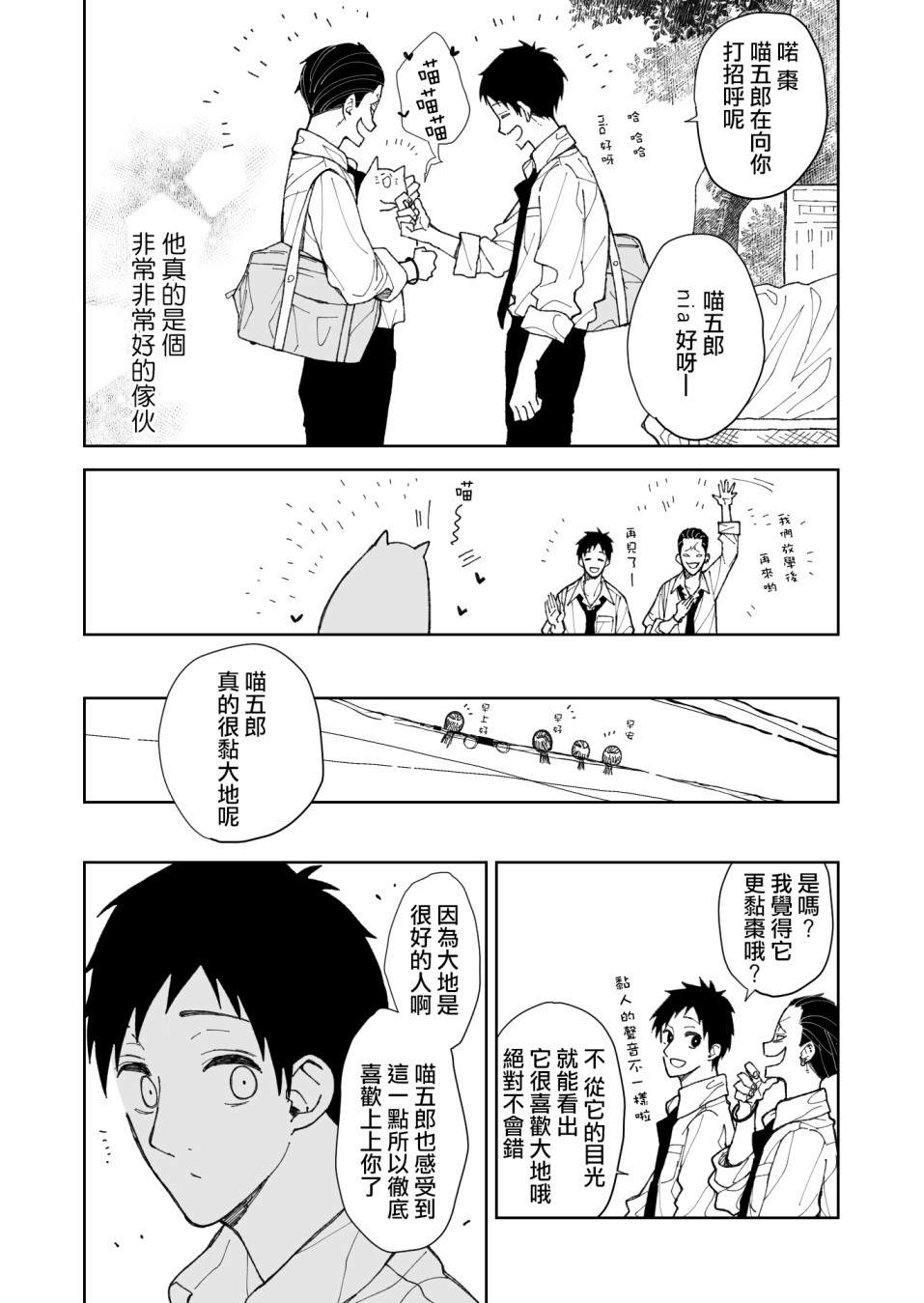 《夏目与枣》漫画最新章节第4话 我的友人免费下拉式在线观看章节第【4】张图片