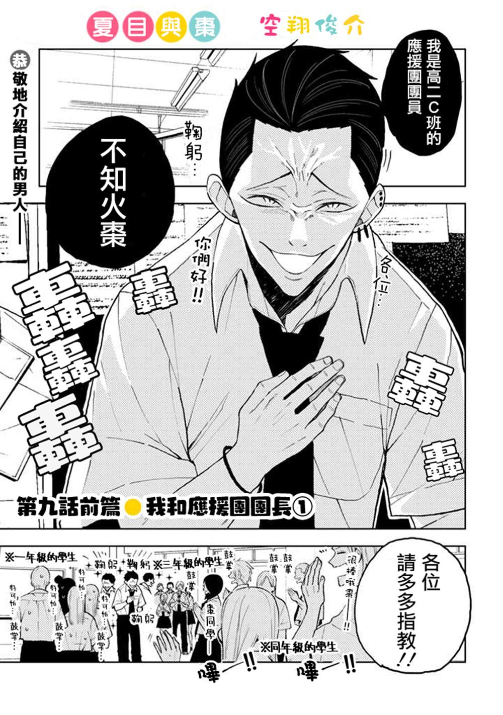 《夏目与枣》漫画最新章节连载9.1话免费下拉式在线观看章节第【1】张图片